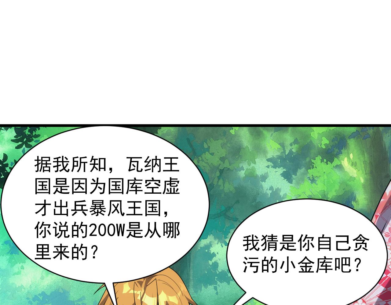 异世界魔法道士漫画,第38话 大博弈121图