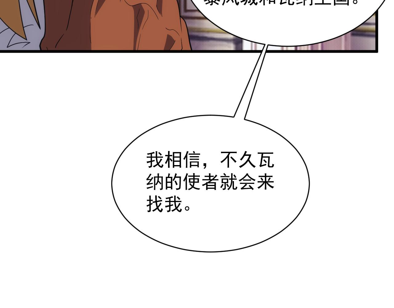 异世界魔法道士漫画,第38话 大博弈89图