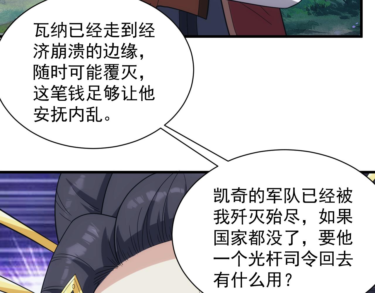 异世界魔法道士漫画,第39话 名将的压制12图