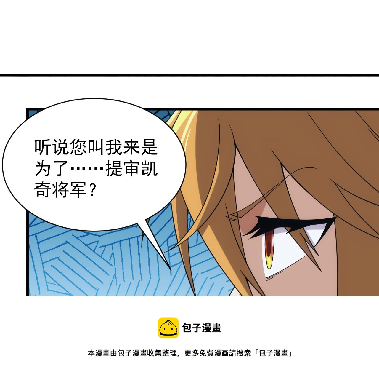 异世界魔法道士漫画,第39话 名将的压制99图