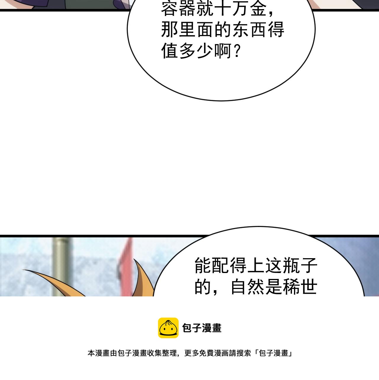 异世界魔法道士漫画,第40话 惊险的加封仪式100图