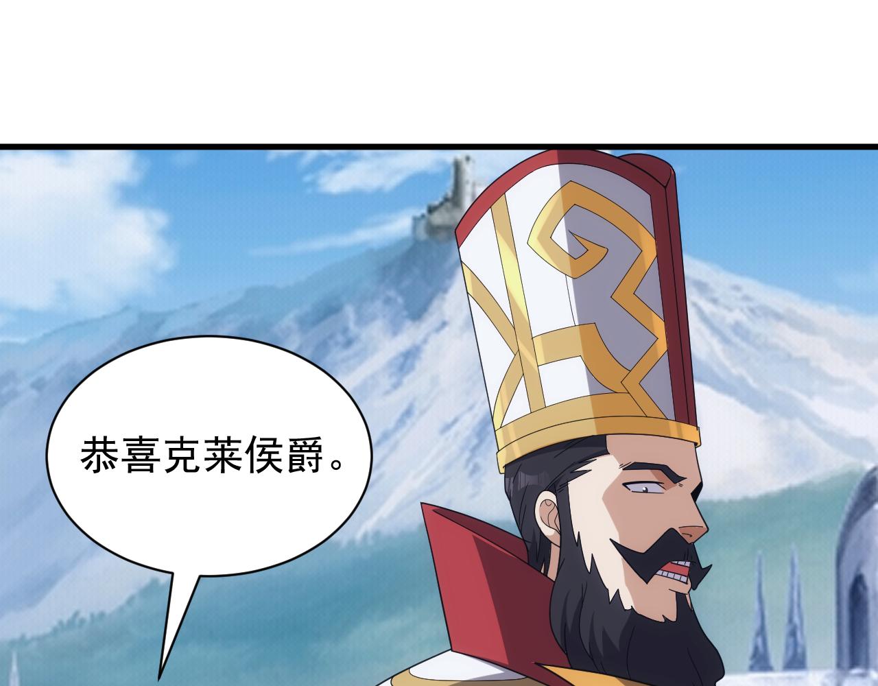 异世界魔法道士漫画,第40话 惊险的加封仪式75图