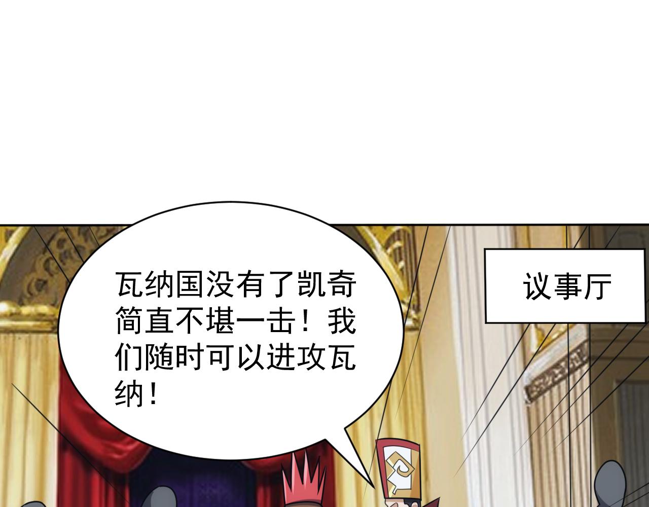 异世界魔法道士漫画,第41话 新的阴谋67图