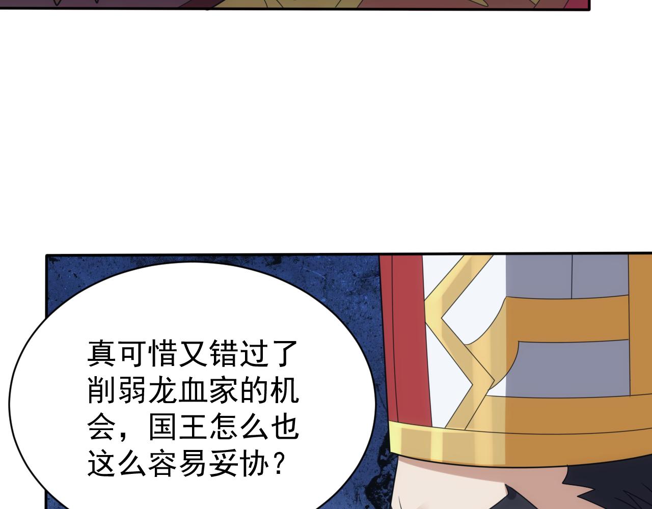 异世界魔法道士漫画,第41话 新的阴谋84图