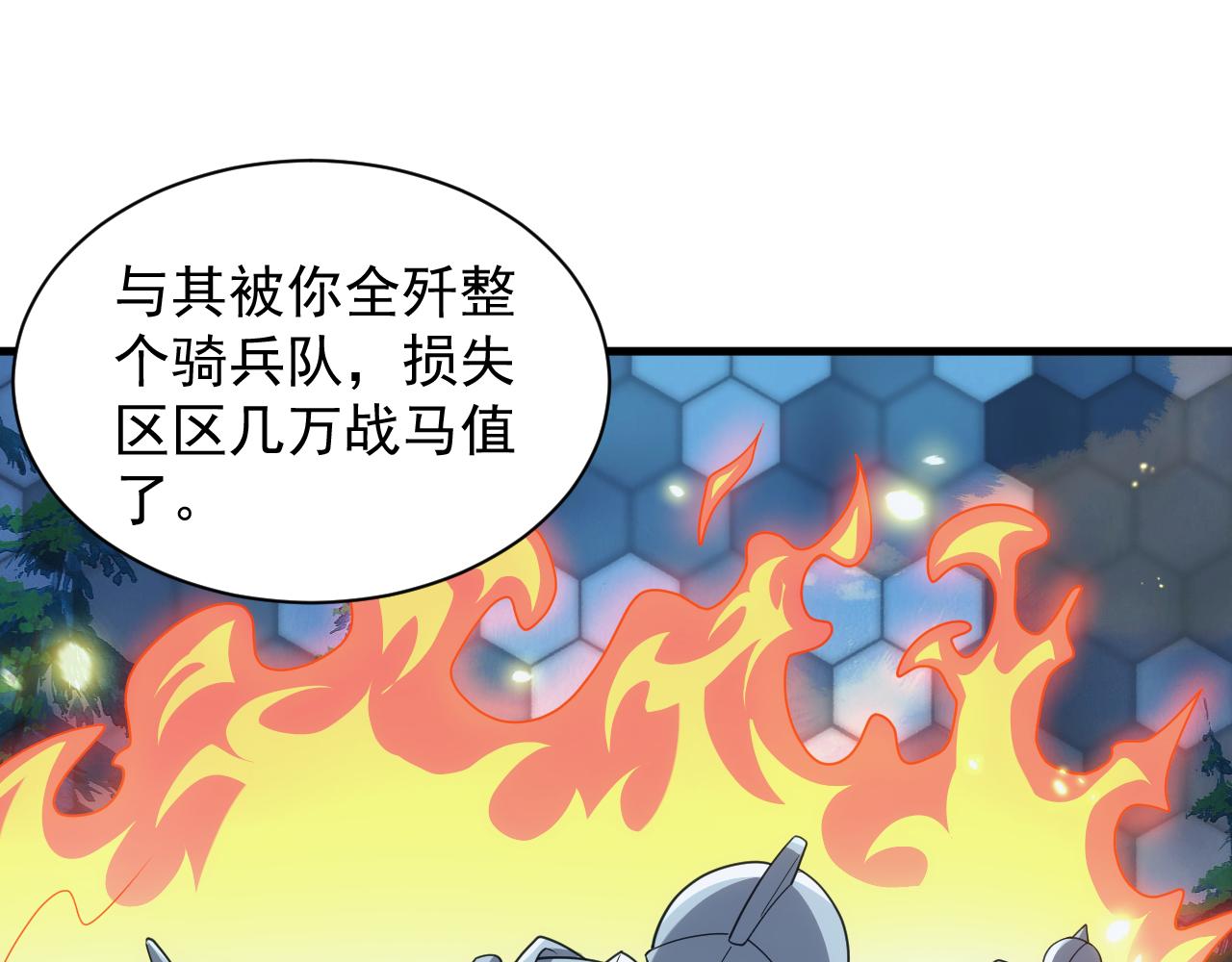 异世界魔法道士漫画,第43话 全军出击35图