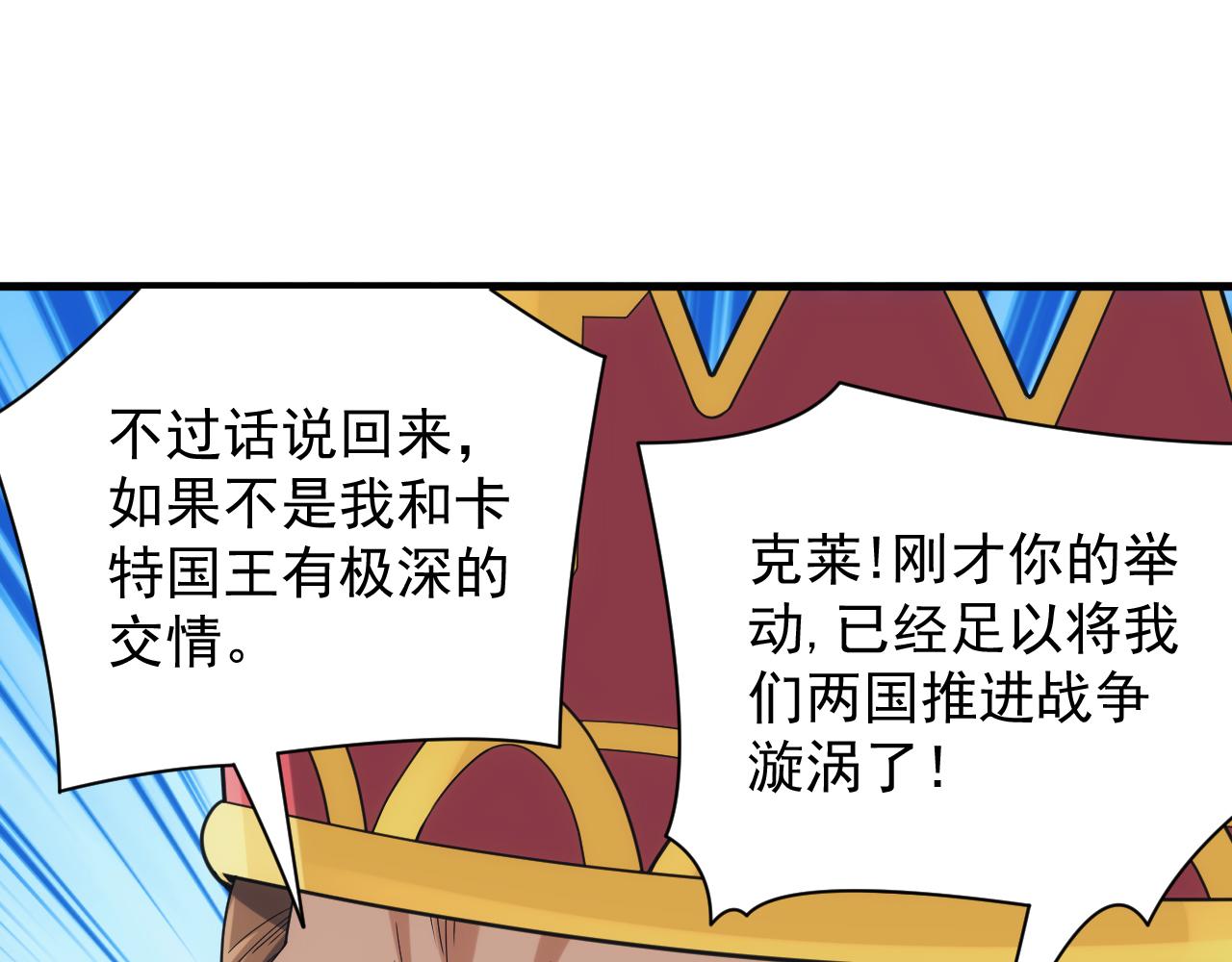 异世界魔法道士漫画,第44话 守护妹妹110图