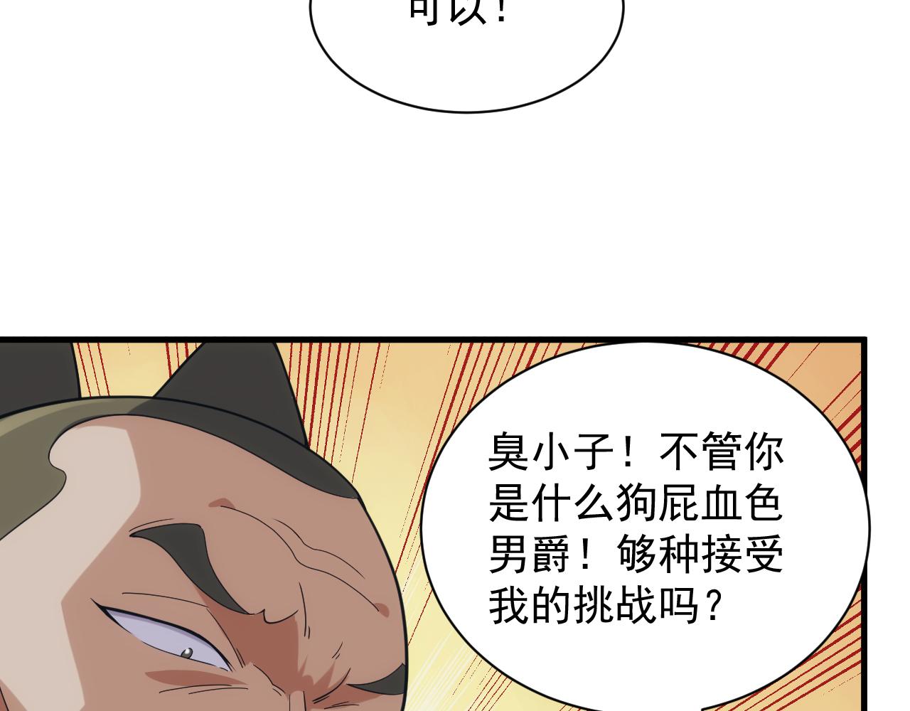 异世界魔法道士漫画,第44话 守护妹妹119图