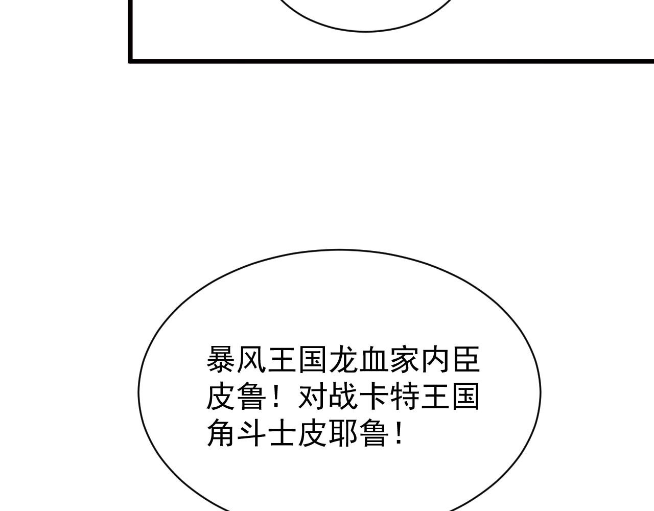 异世界魔法道士漫画,第44话 守护妹妹142图