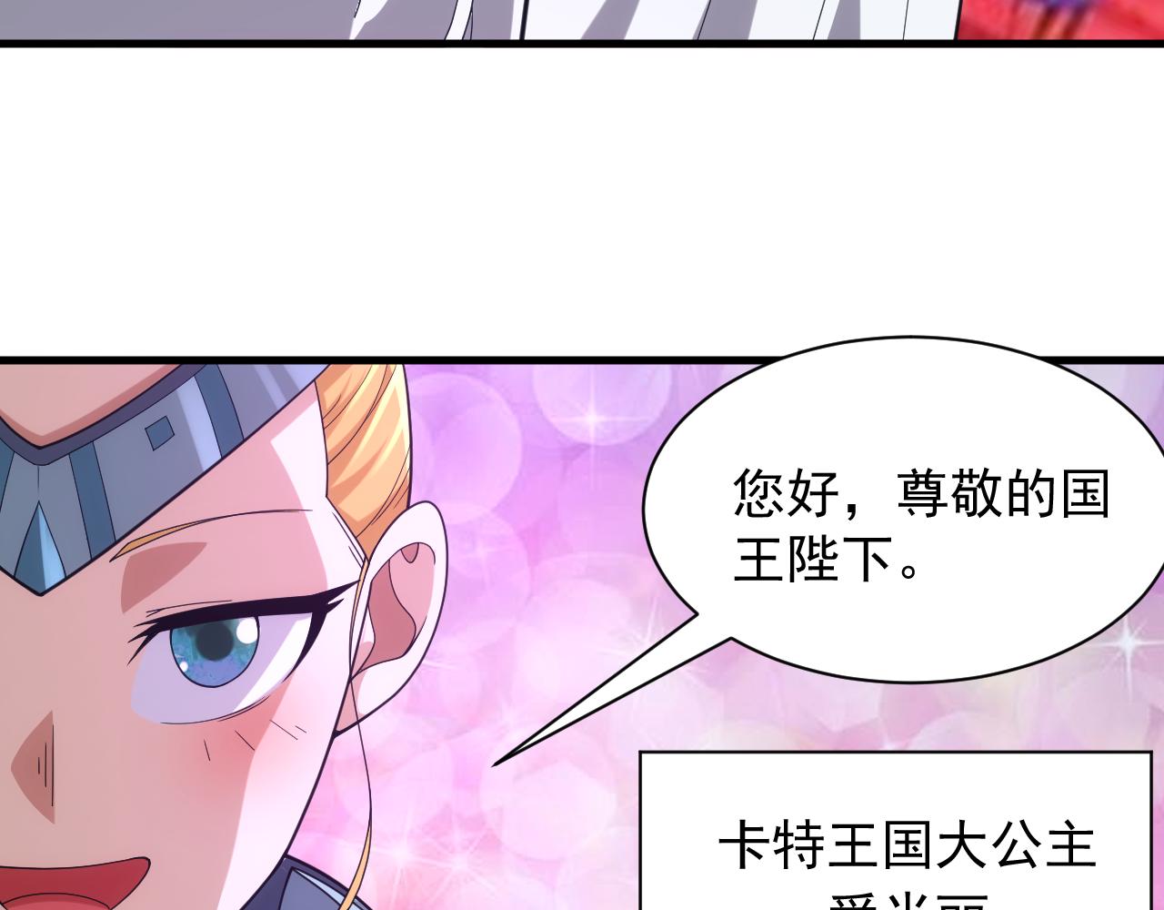 异世界魔法道士漫画,第44话 守护妹妹71图