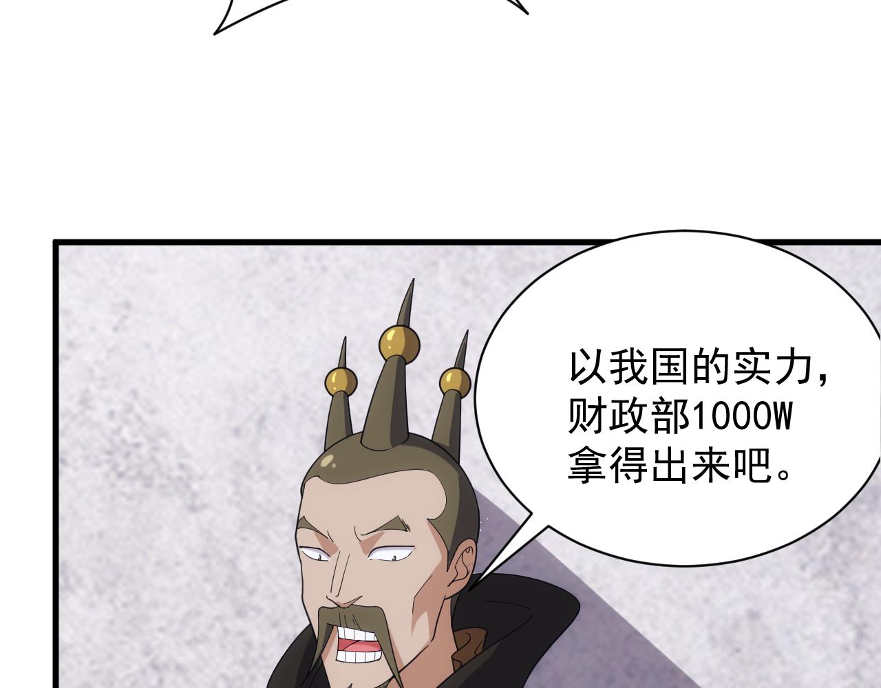 异世界魔法道士漫画,第45话 大对赌26图