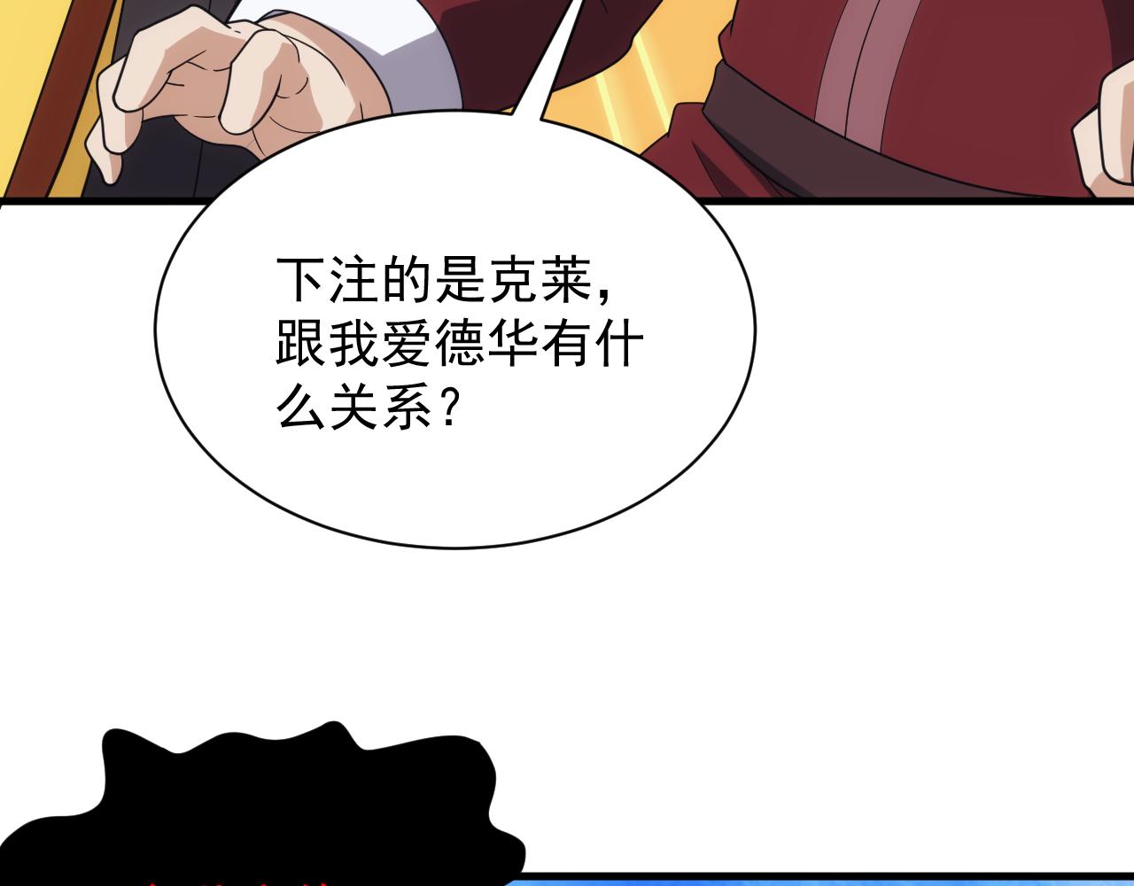 异世界魔法道士漫画,第45话 大对赌31图