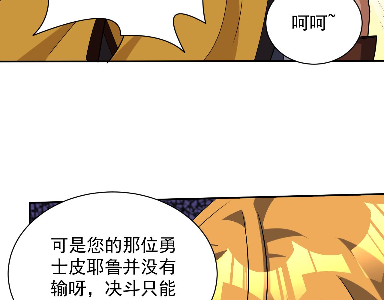 异世界魔法道士漫画,第45话 大对赌85图