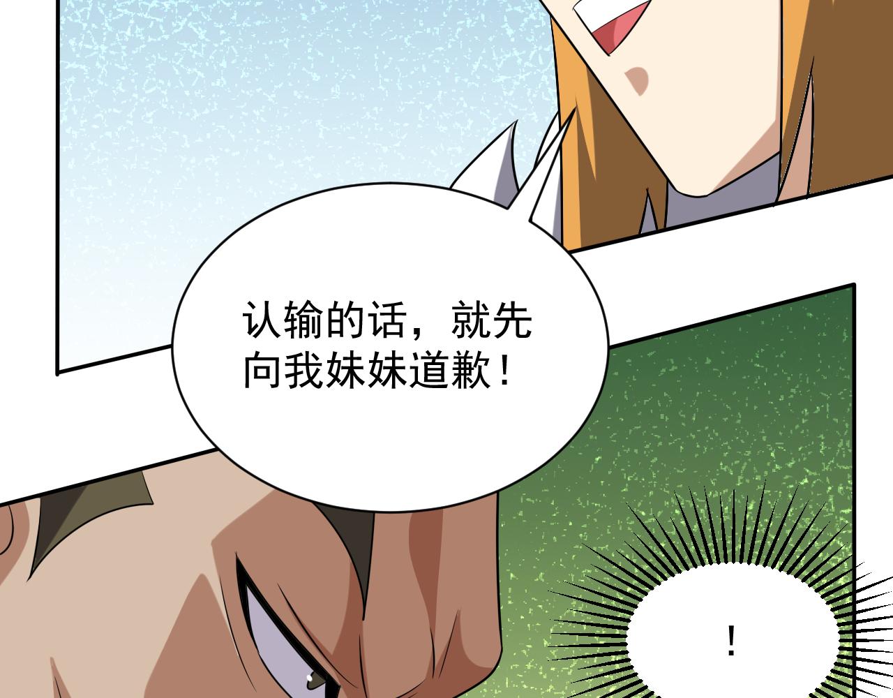 异世界魔法道士漫画,第45话 大对赌90图