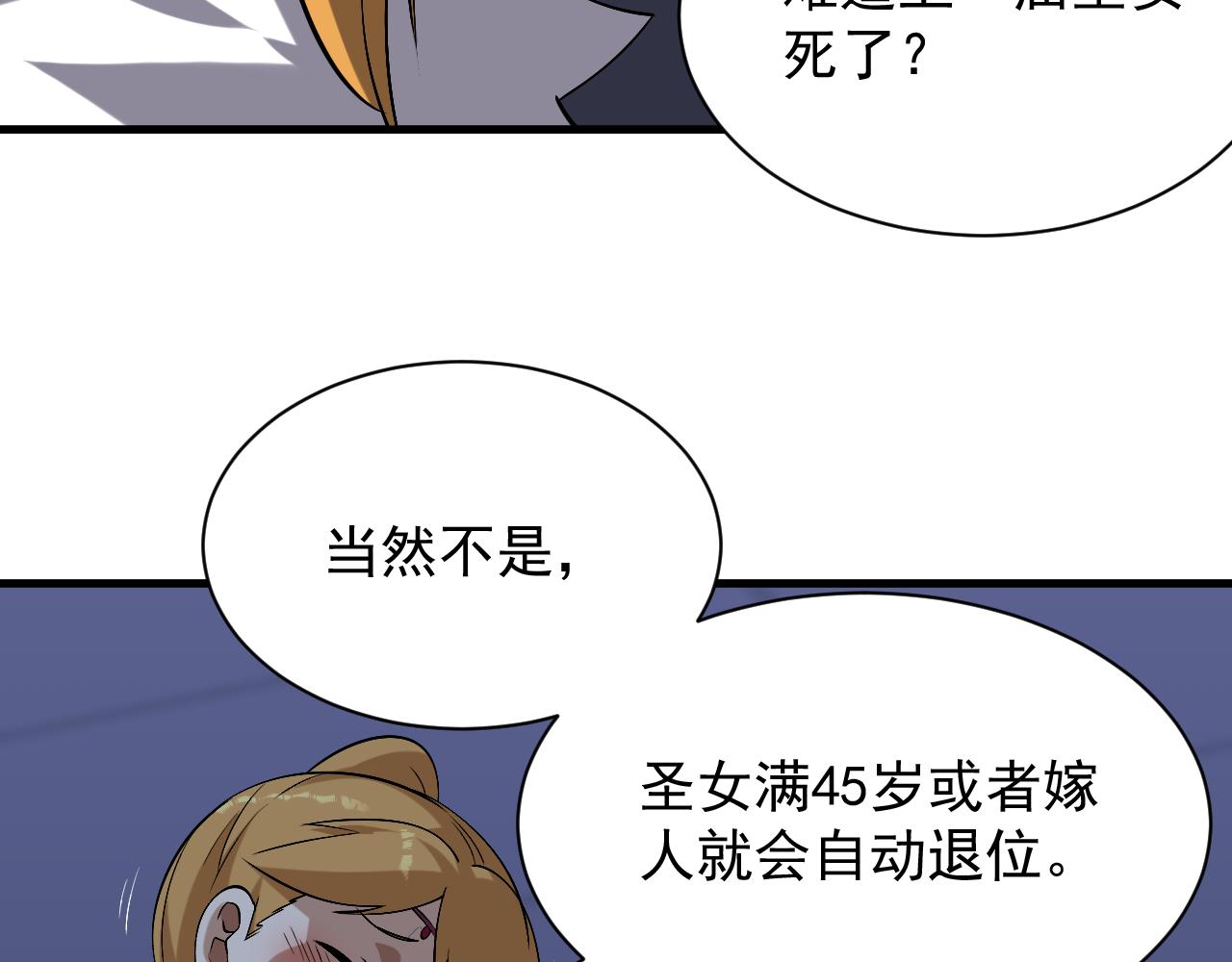 异世界魔法道士漫画,第46话 深夜知音22图