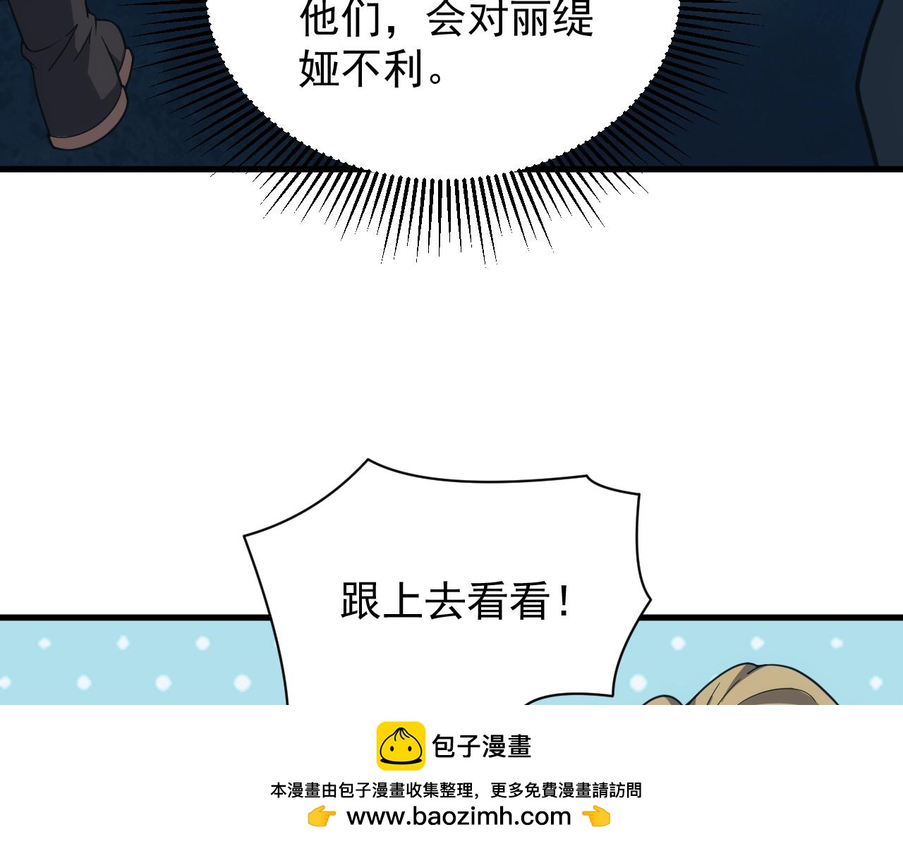 异世界魔法道士漫画,第47话 没人能欺负我妹妹100图