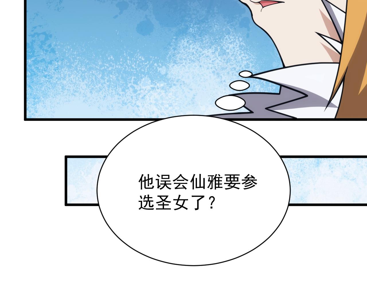 异世界魔法道士漫画,第47话 没人能欺负我妹妹33图